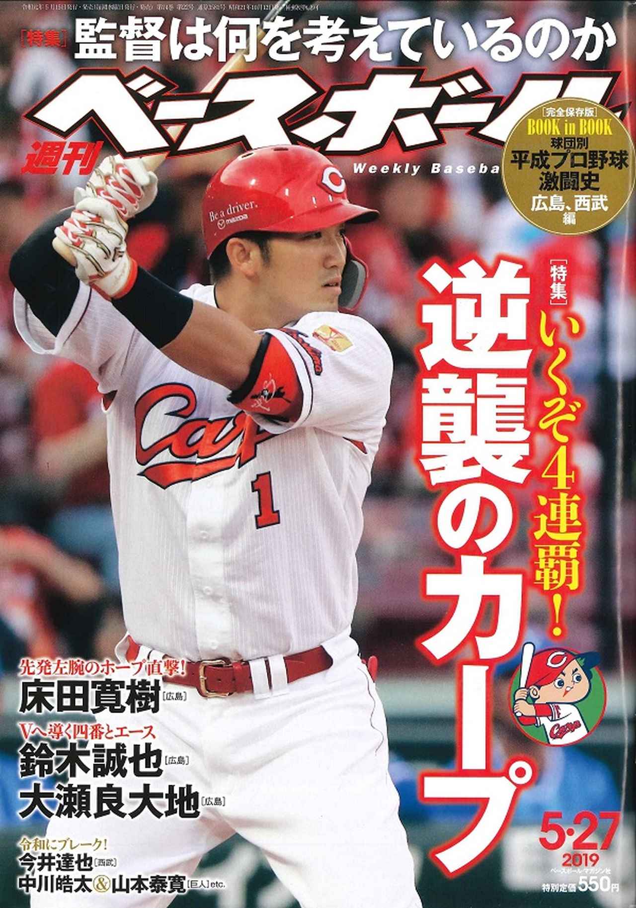 週刊ベースボール 5月20日号 Weekly Baseball No.21 | BBMスポーツ
