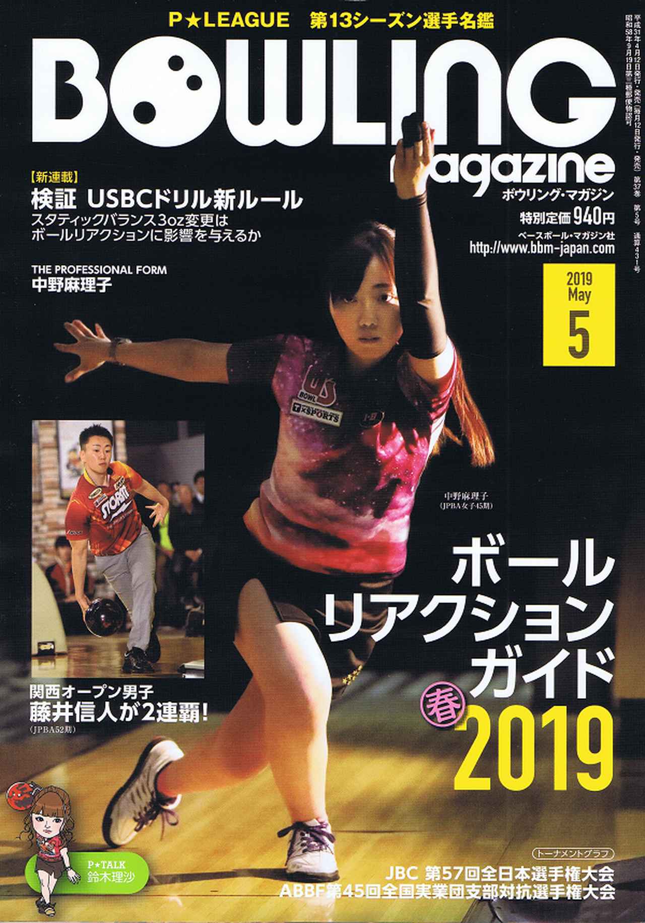 ボウリング・マガジン 6月号 | BBMスポーツ | ベースボール