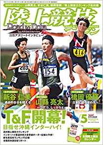 陸上競技マガジン 5月号 | BBMスポーツ | ベースボール・マガジン社