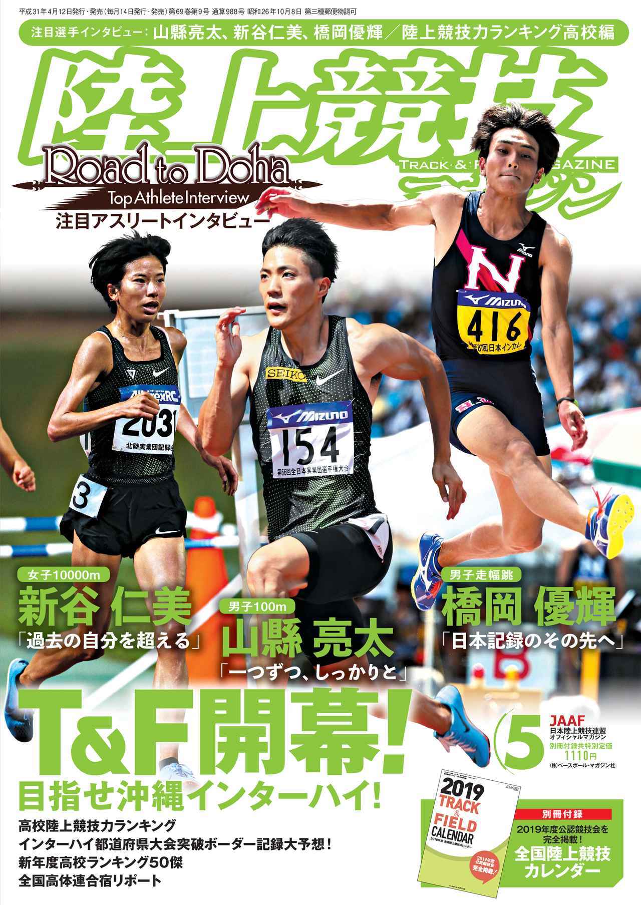 陸上競技マガジン 21冊セット 2001~2021年 各年1月号のみ 陸上競技マガジン 5月号 | BBMスポーツ | ベースボール・マガジン社