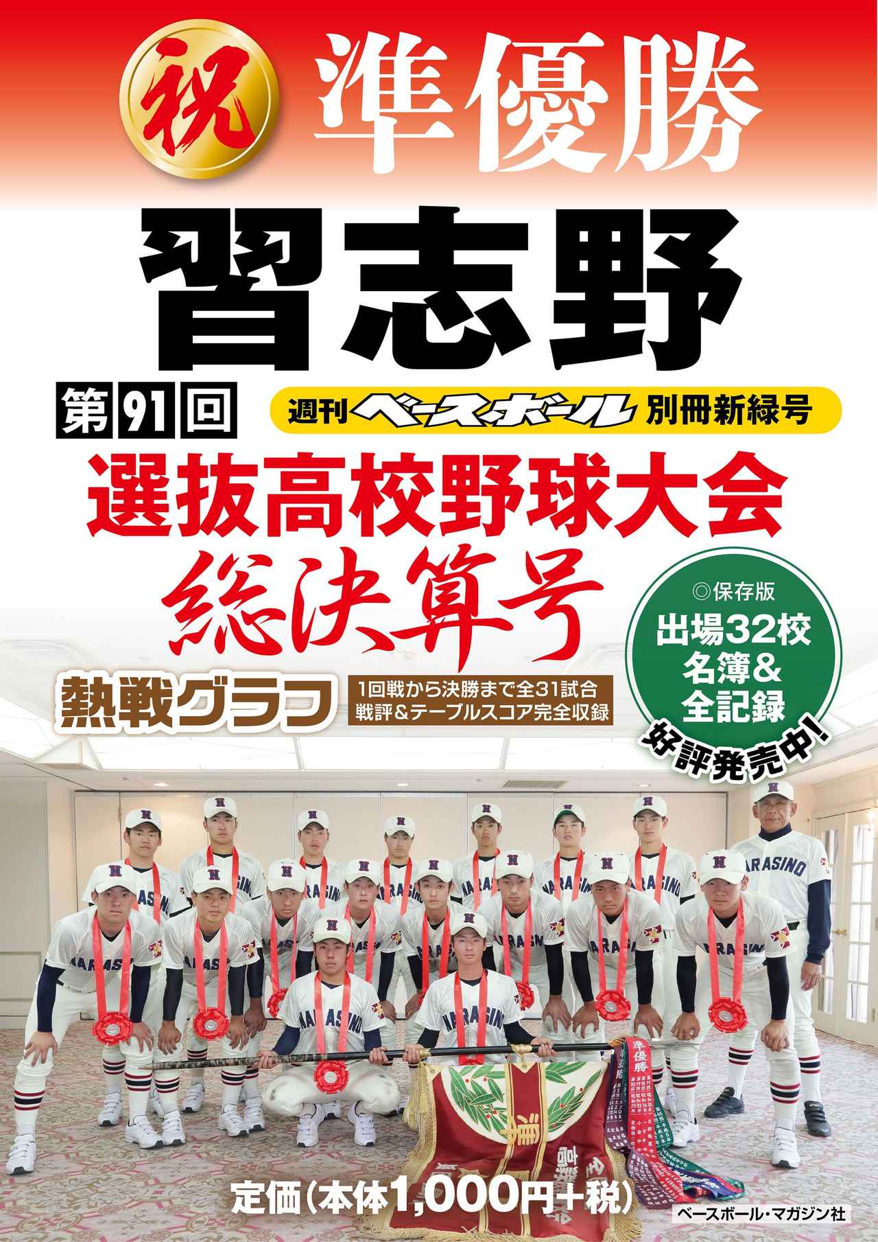 第93回全国高校野球選手権大会 優勝、準優勝記念ボール B0915VCYDQ.09.LZZZZZZZ.jpg