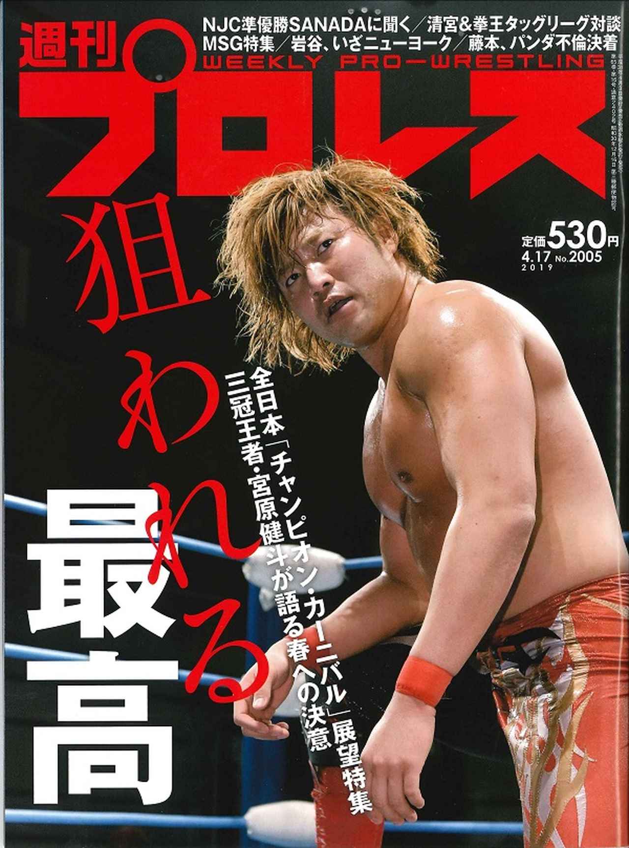 週刊プロレス 4月17日号 WEEKLY PRO-WRESTLING No.2005 | BBM