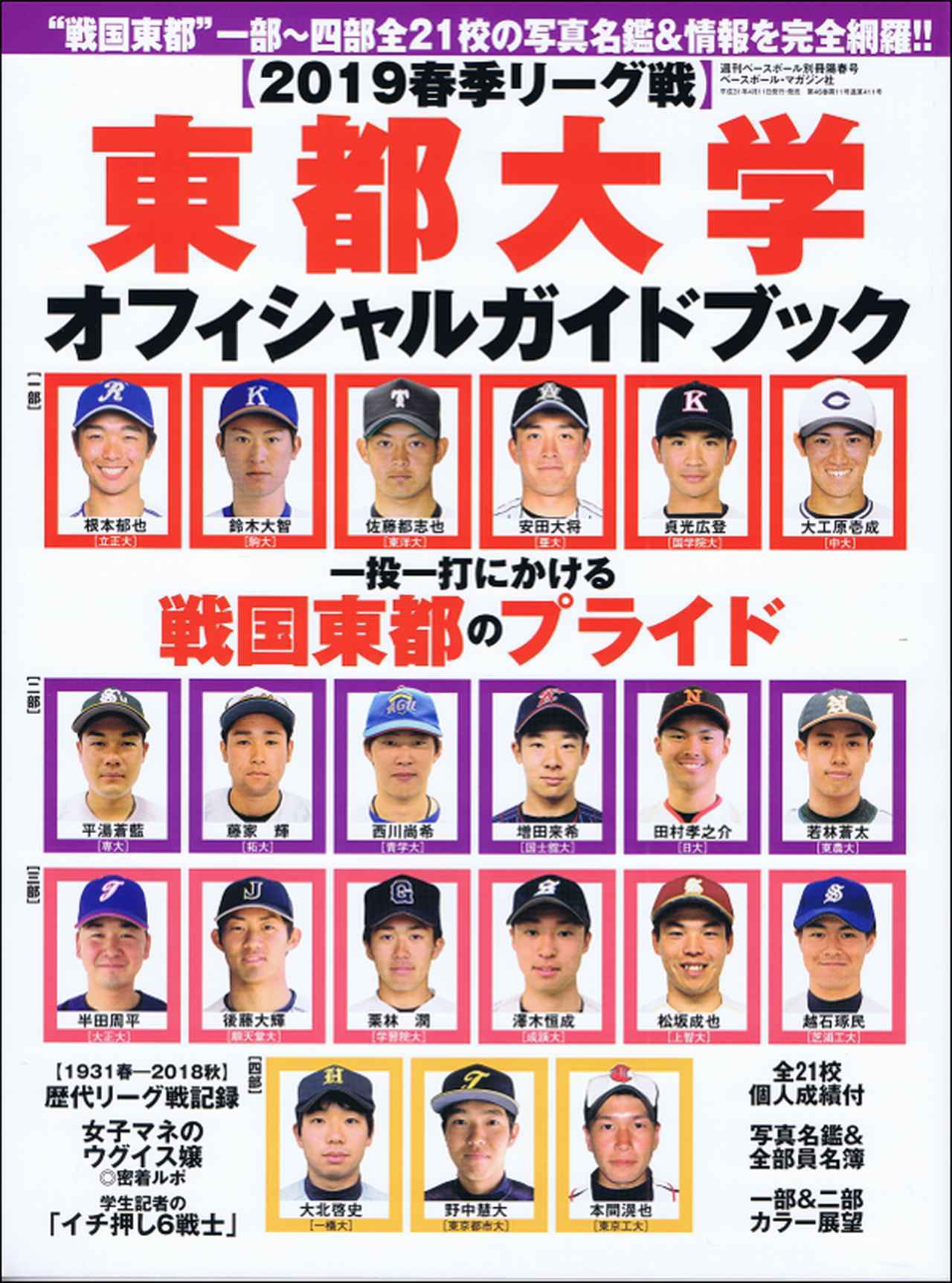 週刊ベースボール 4月15日号 Weekly Baseball No.14 | BBMスポーツ