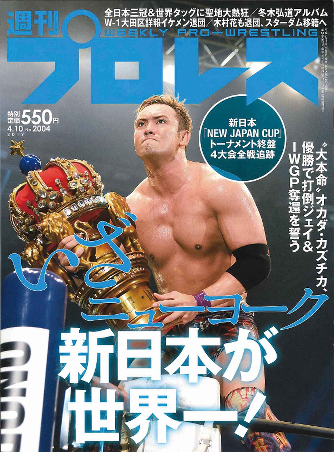 週刊プロレス 4月10日号 WEEKLY PRO-WRESTLING No.2004 | BBMスポーツ