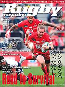 ラグビーマガジン 5月号 Rugby magazine No.562 | BBMスポーツ