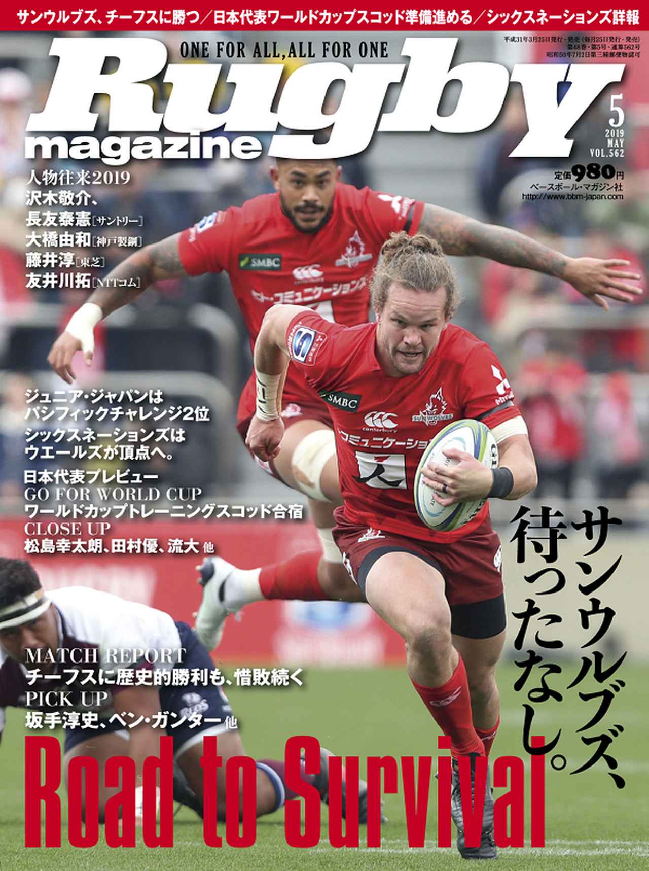 ラグビーマガジン 5月号 Rugby magazine No.562 | BBMスポーツ