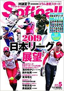 ソフトボール マガジン 5月号 mスポーツ ベースボール マガジン社