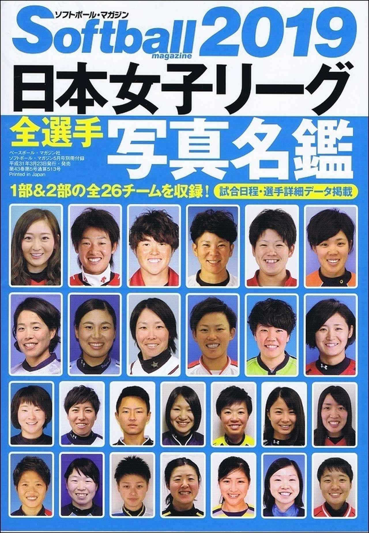 ソフトボール・マガジン 5月号 | BBMスポーツ | ベースボール・マガジン社
