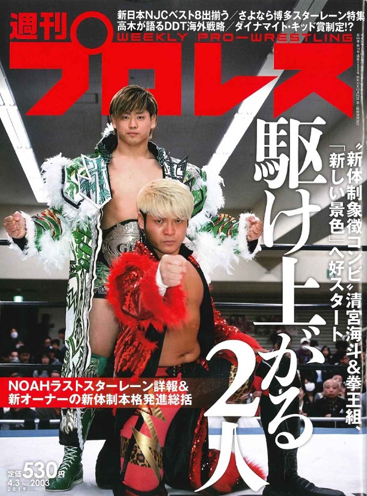 週刊プロレス 4月 3日号 WEEKLY PRO-WRESTLING No.2003 | BBMスポーツ