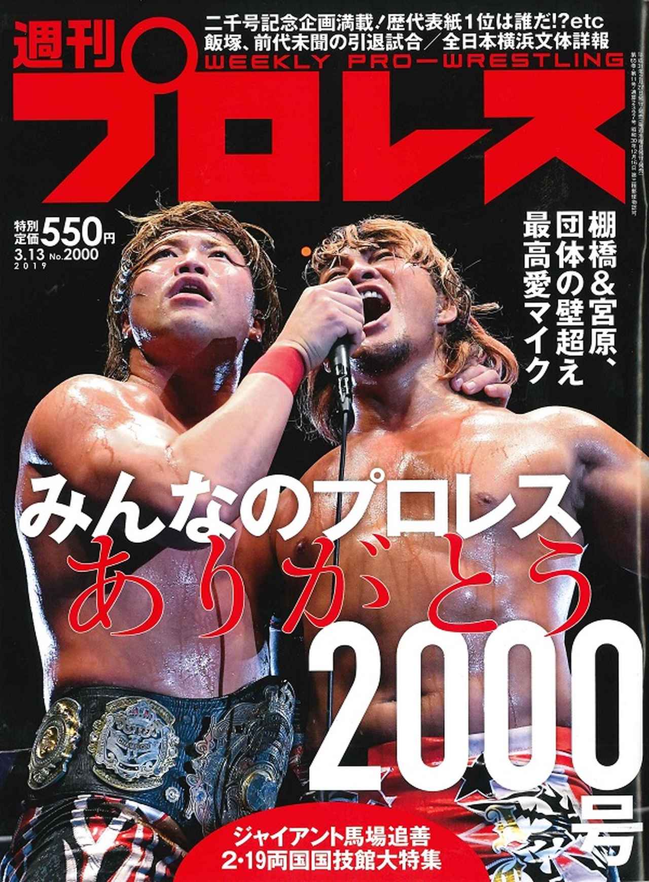 週刊プロレス 2012年6月13日号 No.1633 PAC 獣神サンダー・ライガー