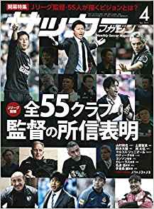 サッカーマガジン　第四巻　第一、三、四、五号 サッカーマガジン 4月号 | BBMスポーツ | ベースボール・マガジン社