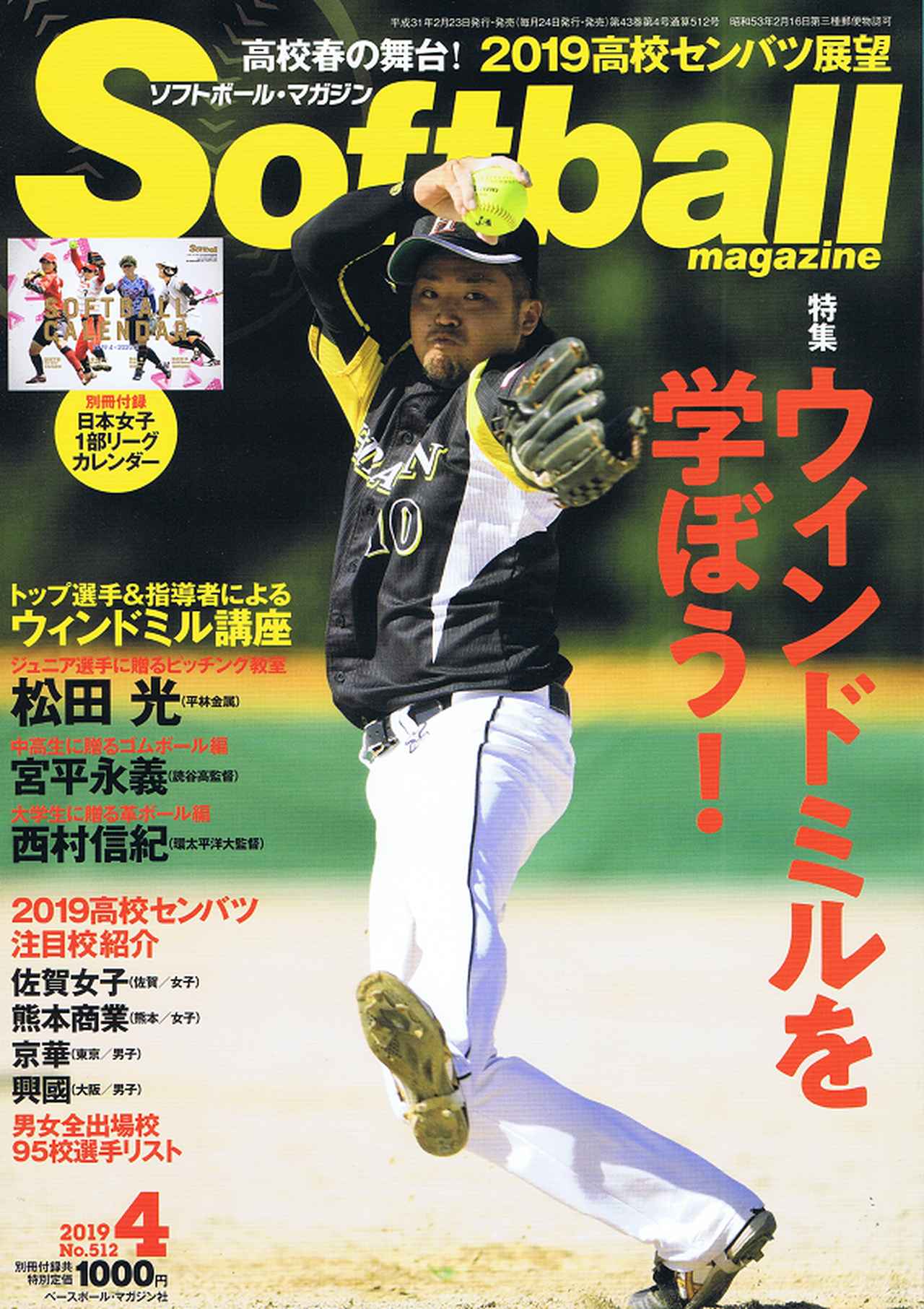 ソフトボール・マガジン 4月号 | BBMスポーツ | ベースボール・マガジン社