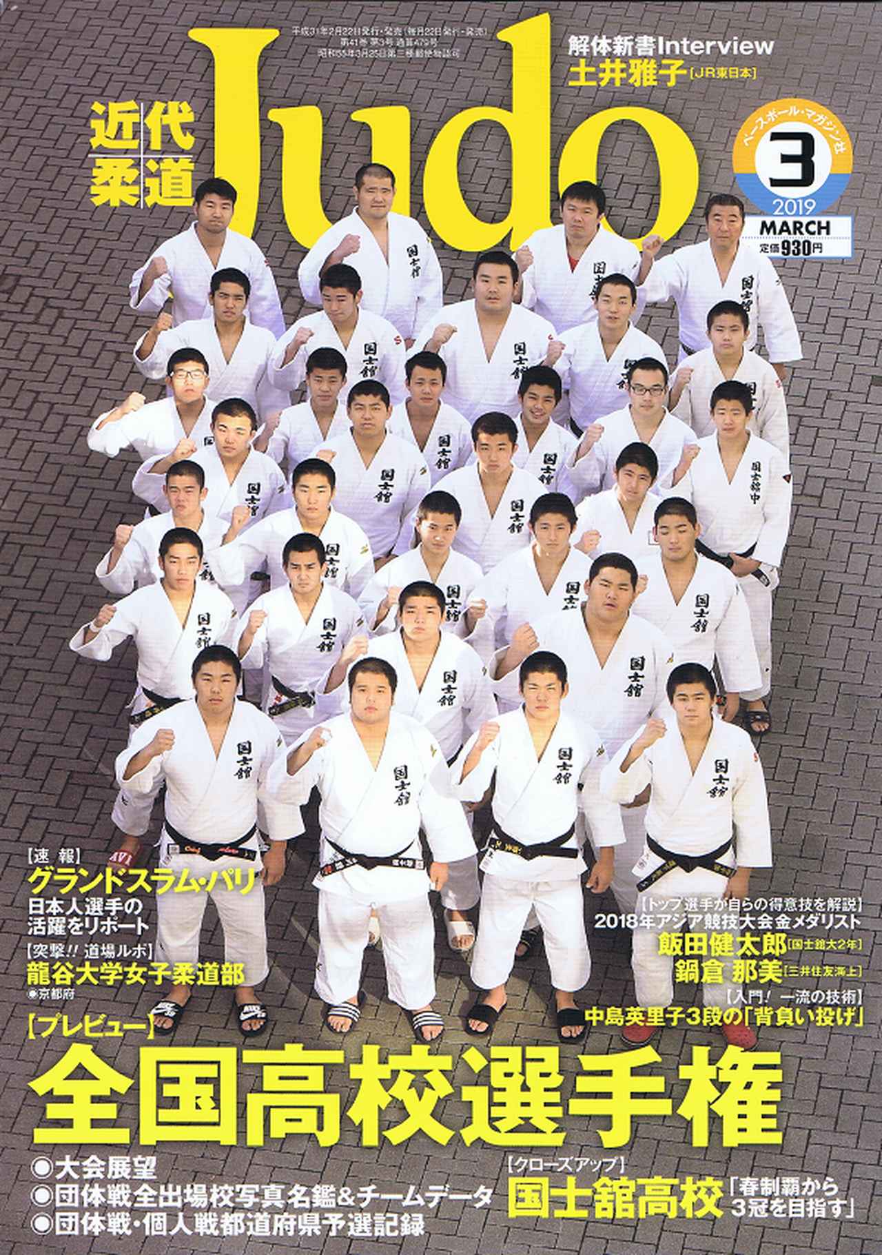 近代柔道 3月号 mスポーツ ベースボール マガジン社