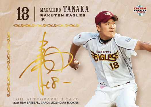 新作情報】「2021BBMベースボールカード -ルーキー伝説-」時代を彩った