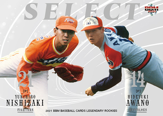 新作情報】「2021BBMベースボールカード -ルーキー伝説-」時代を彩った