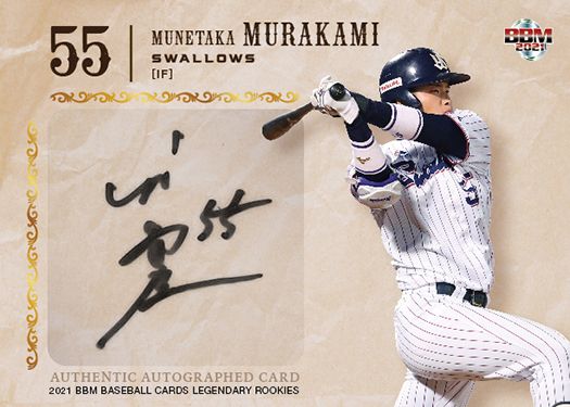 直筆サインカード　村上宗隆
