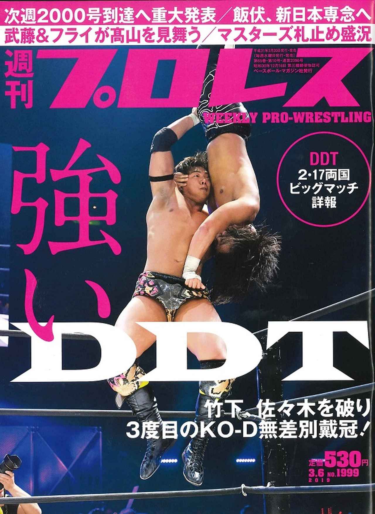 週刊プロレス 3月 6日号 WEEKLY PRO-WRESTLING No.1999 | BBMスポーツ