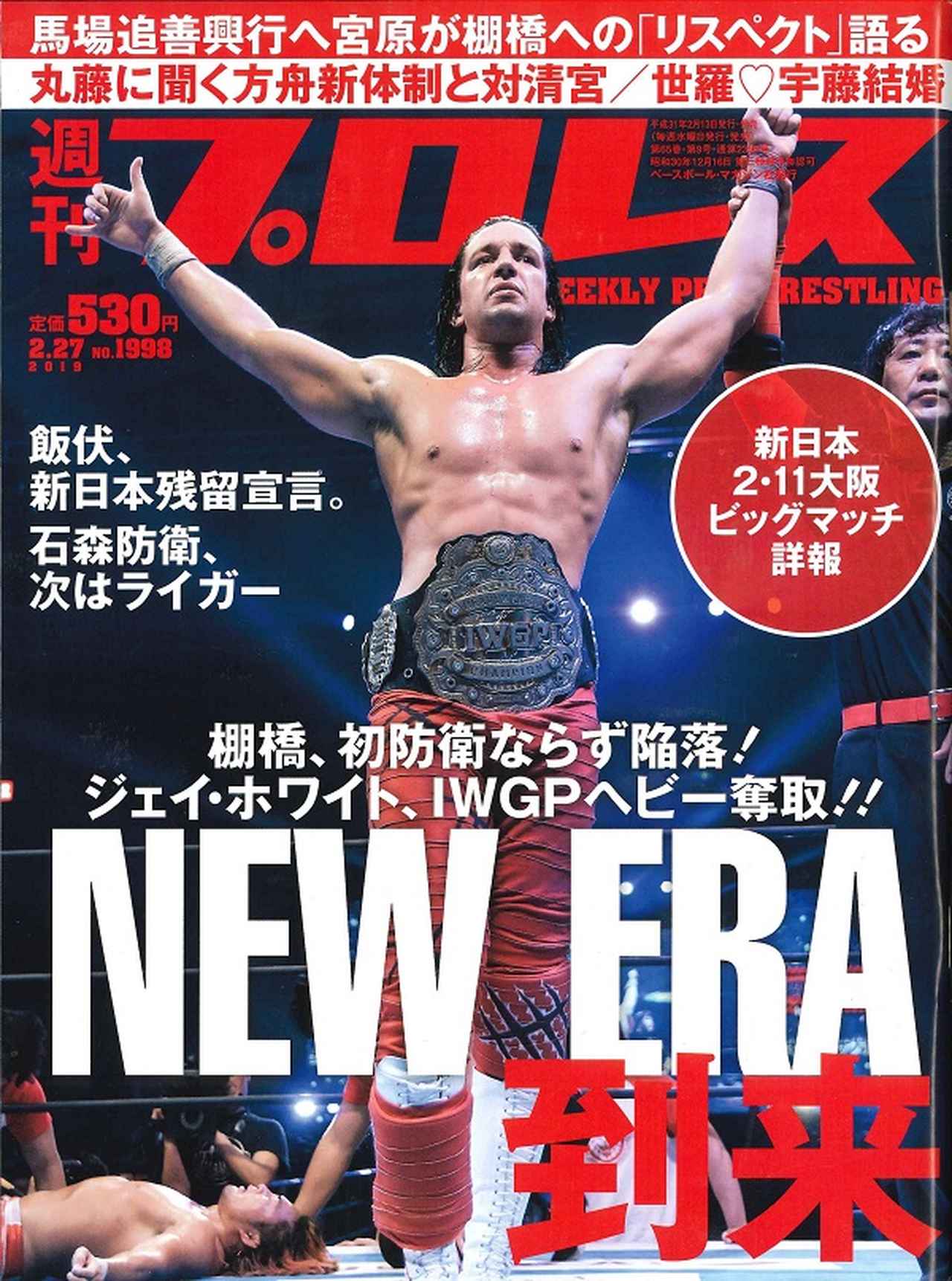 週プロ 週刊プロレス 2月27日号 WEEKLY PRO-WRESTLING No.1998 | BBMスポーツ