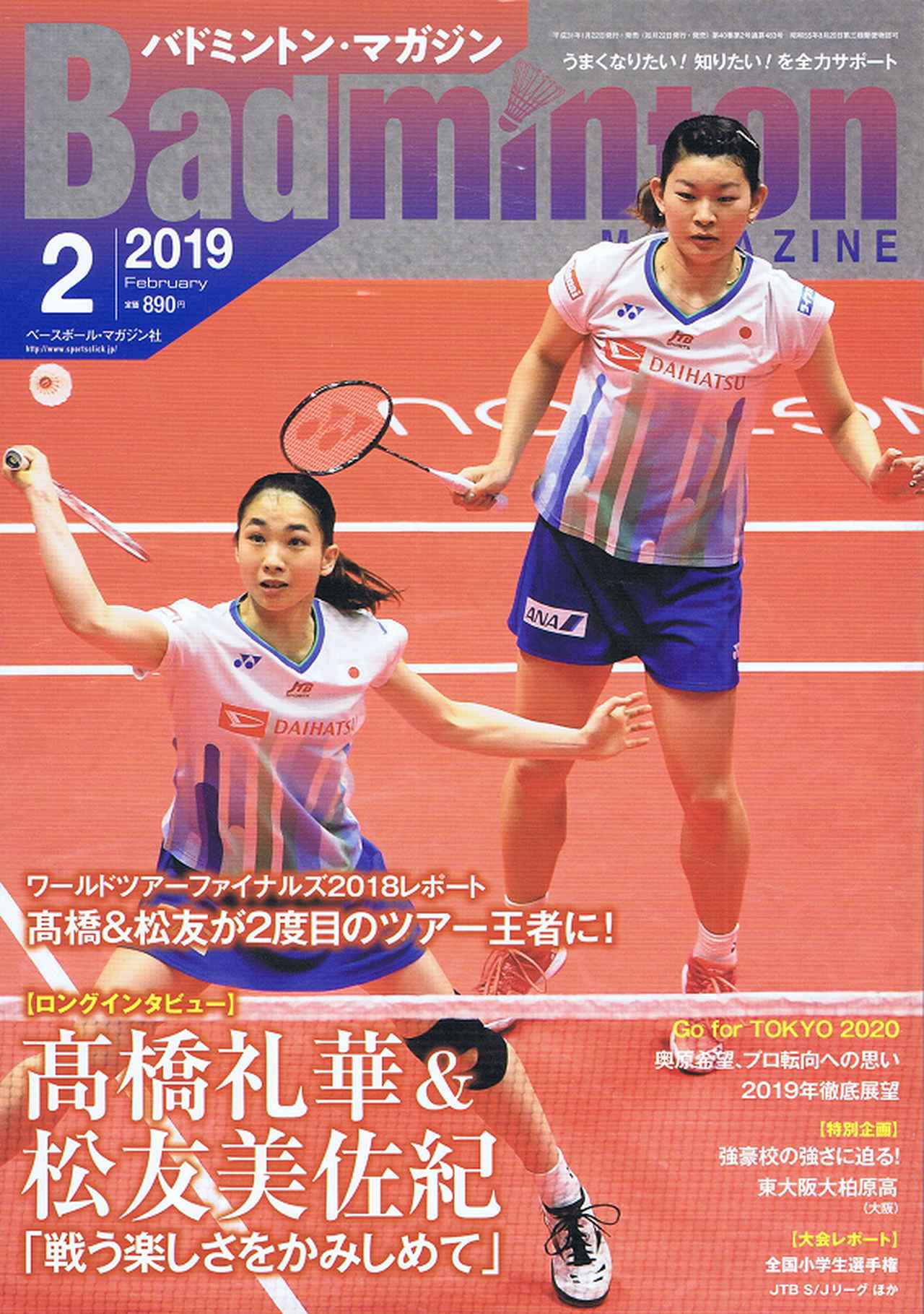 バドミントン・マガジン 2月号 | BBMスポーツ | ベースボール・マガジン社