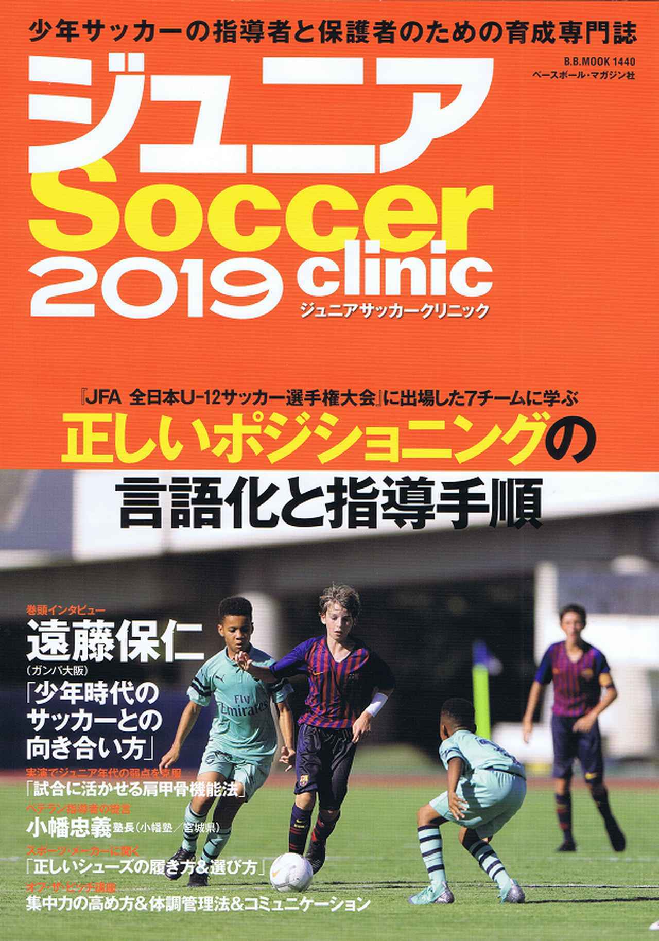 高校サッカー2019 第97回全国高校サッカー選手権大会決算号 サッカー