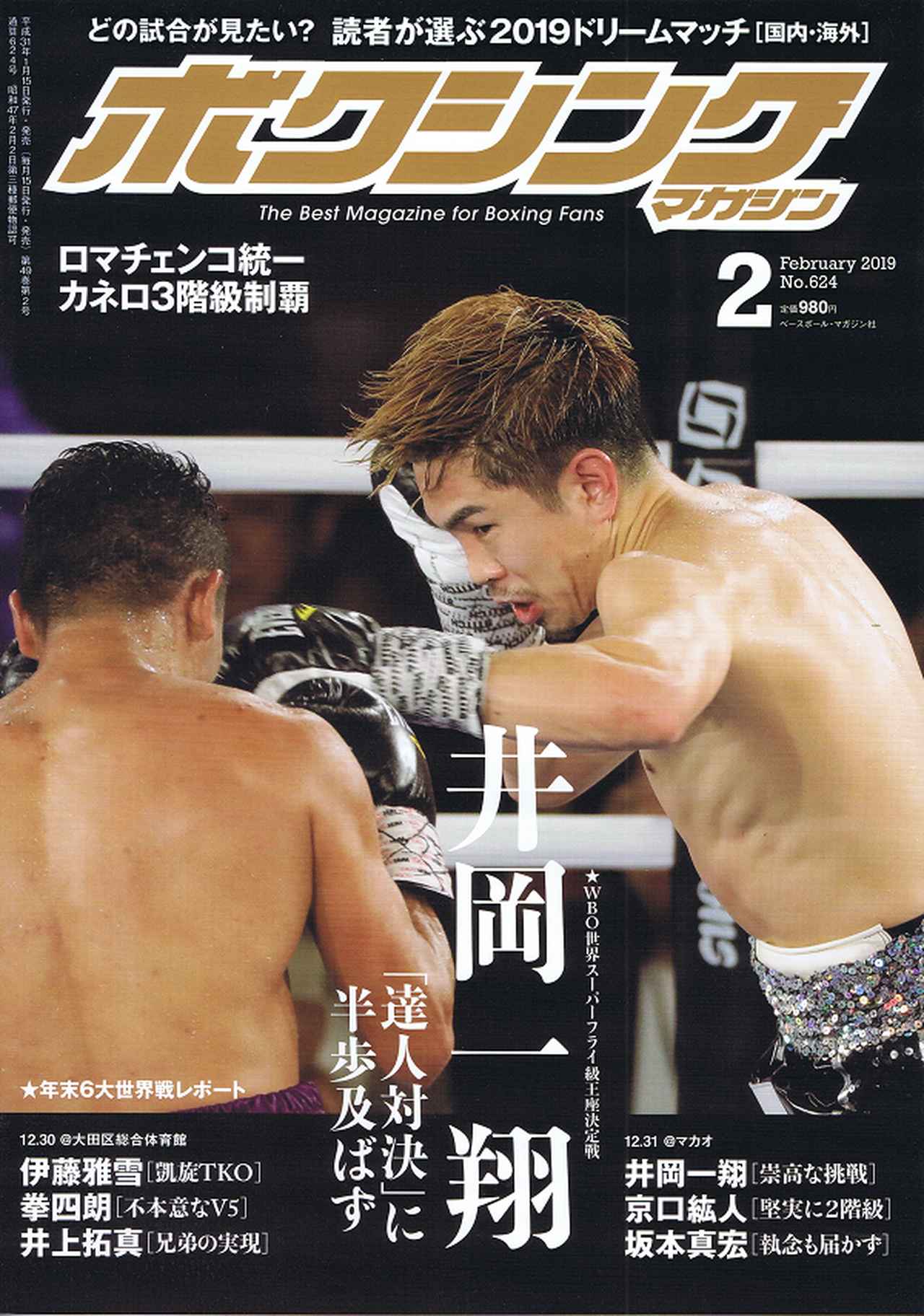 ボクシング・マガジン 2月号 | BBMスポーツ | ベースボール・マガジン社
