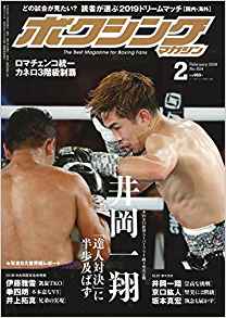 ボクシング・マガジン 2月号 | BBMスポーツ | ベースボール・マガジン社