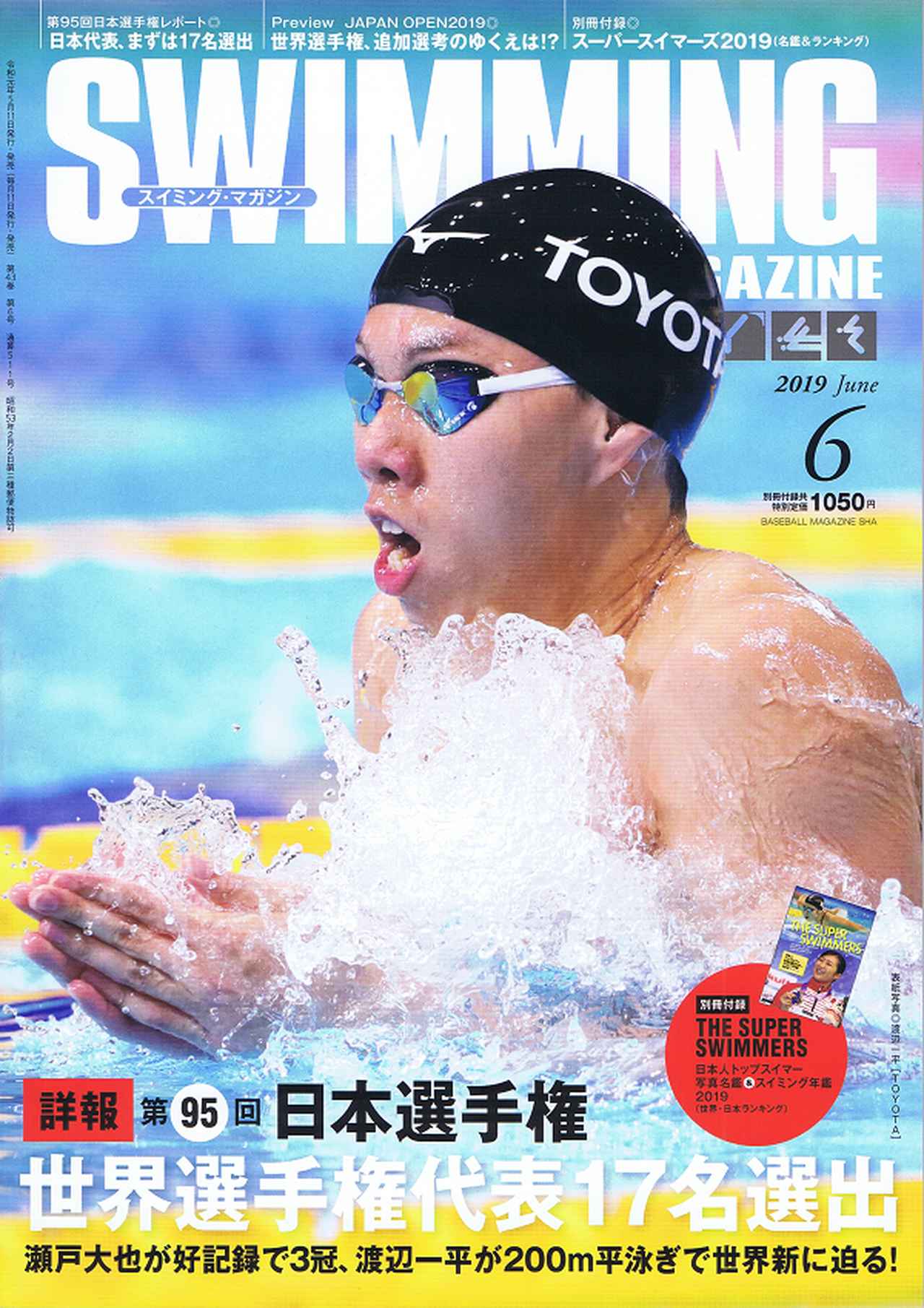 スイミング・マガジン 2月号 | BBMスポーツ | ベースボール・マガジン社
