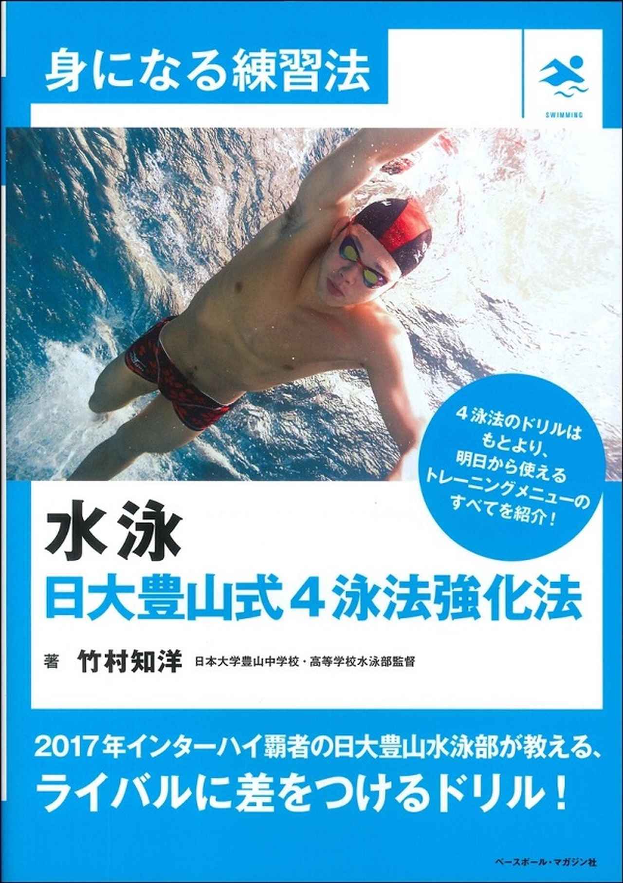 スイミング・マガジン 2月号 | BBMスポーツ | ベースボール・マガジン社