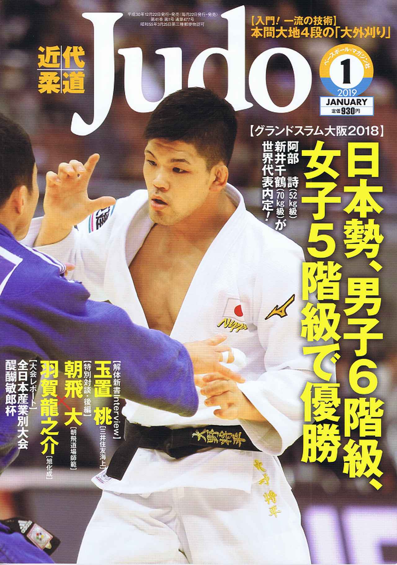 近代柔道　創刊号！ 発見！近代柔道の創刊号！ | 春日部工業高校柔道部監督のブログ