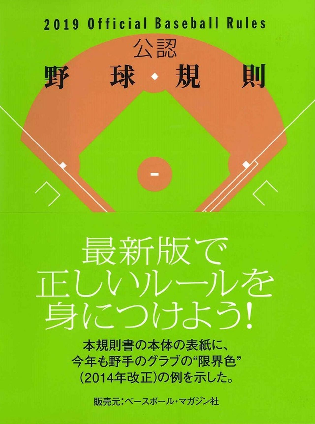 2019 ベースボール・レコード・ブック ベースボール・マガジン社/編