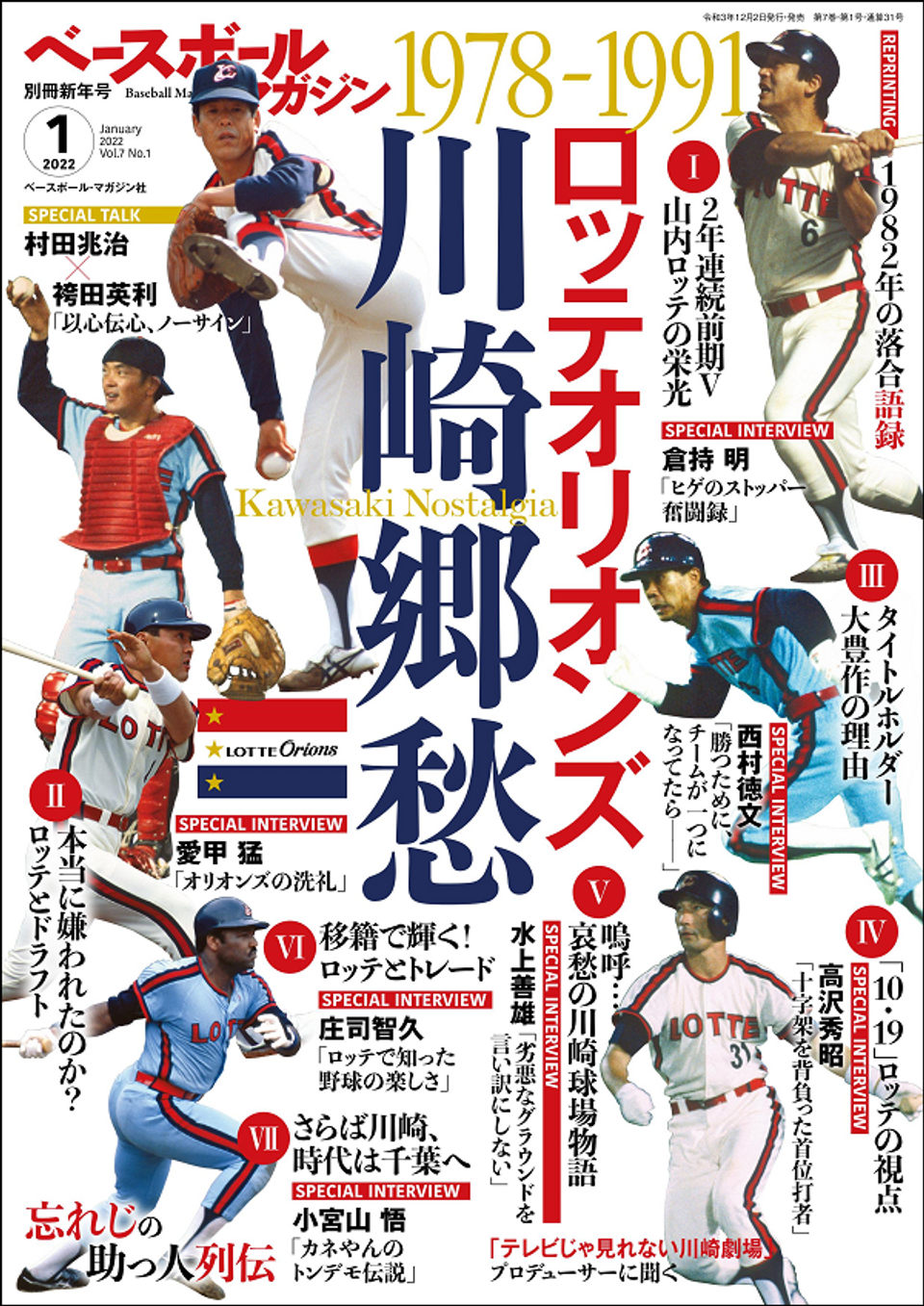 ベースボールマガジン 別冊新年号 1月号 （baseball Magazine Vol 7 No 1） Bbmスポーツ ベースボール