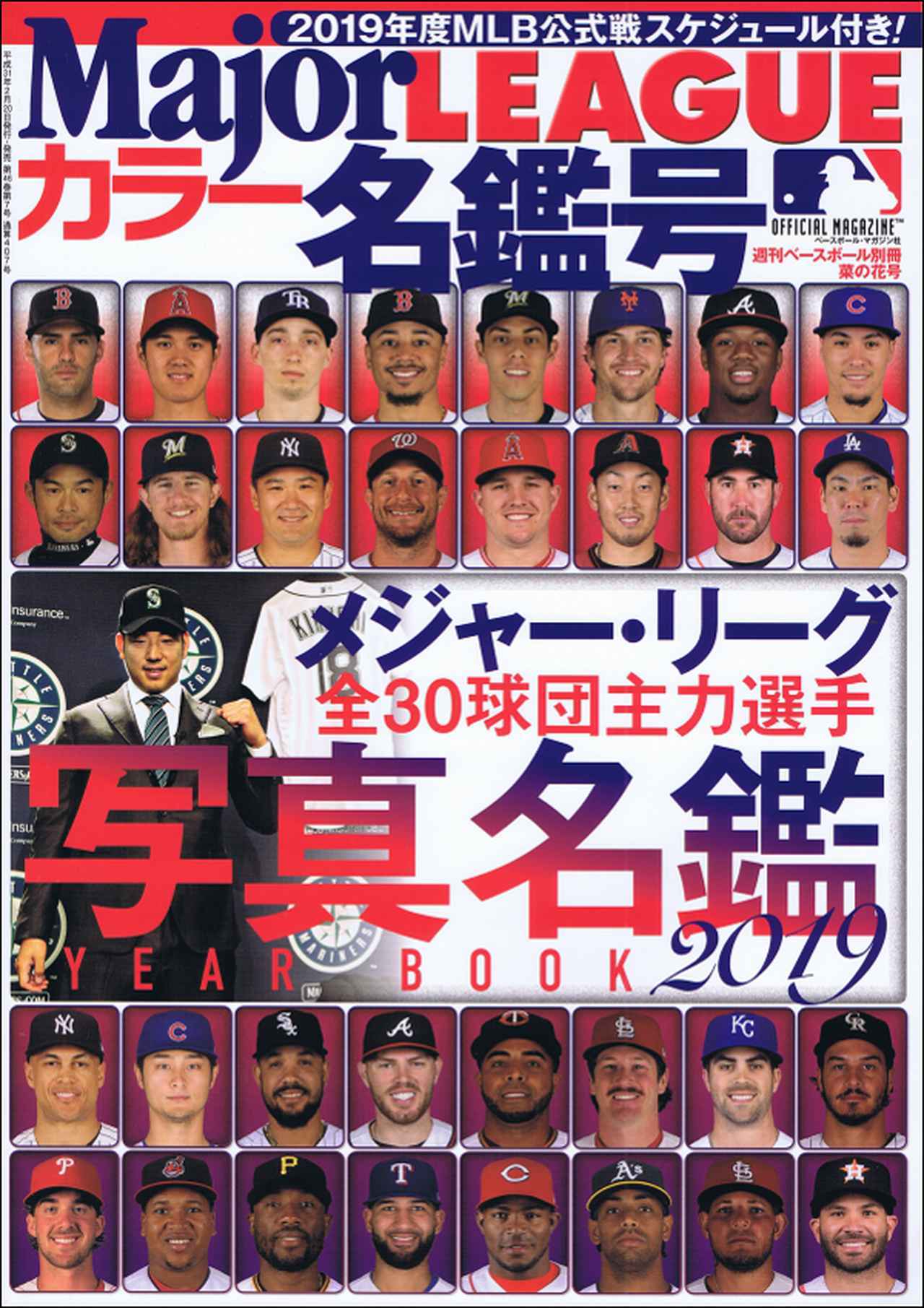 週刊ベースボール 大リーグ総集編・総集号 18冊セット ベースボール