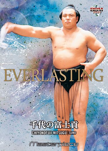 EV04 千代の富士貢(大相撲)