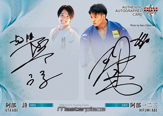 直筆サインカード(コンボ版) 阿部一二三 & 阿部 詩(柔道)