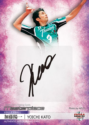 直筆サインカード(縦版) 加藤陽一(バレーボール)
