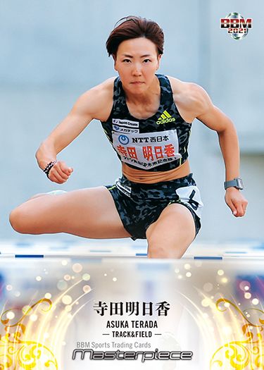 No.075 寺田明日香(陸上競技)