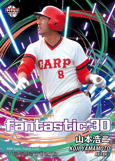 FD3 山本浩二(プロ野球)