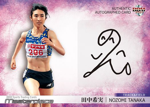 直筆サインカード(横版) 田中希実(陸上競技)