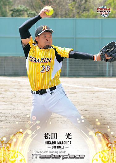 No.115 松田 光(ソフトボール)