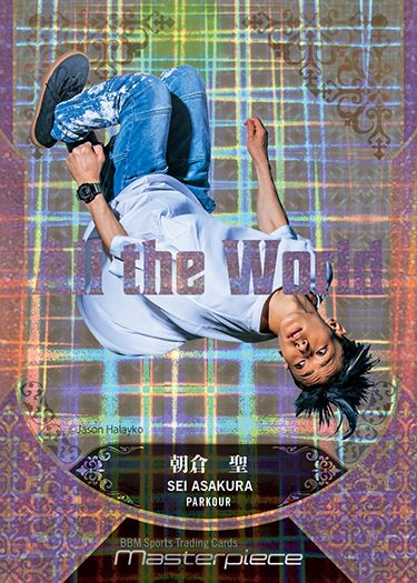 AW24 朝倉 聖(パルクール)