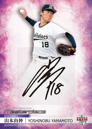 直筆サインカード(縦版) 山本由伸(プロ野球)