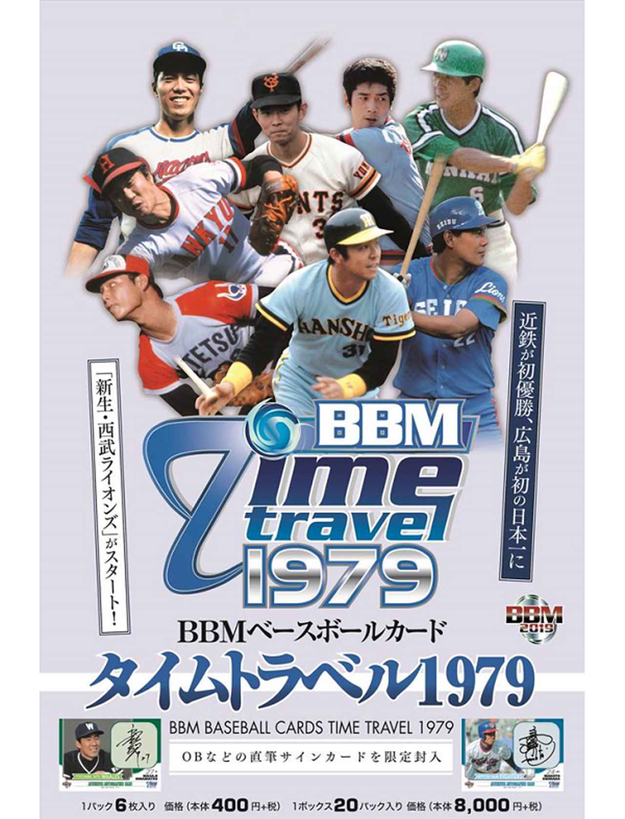 BBMベースボールカード タイムトラベル1979 | BBMスポーツ | ベース