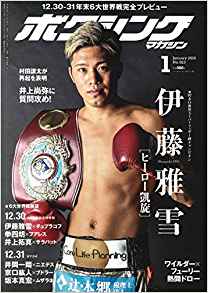 ボクシング・マガジン 1月号 | BBMスポーツ | ベースボール