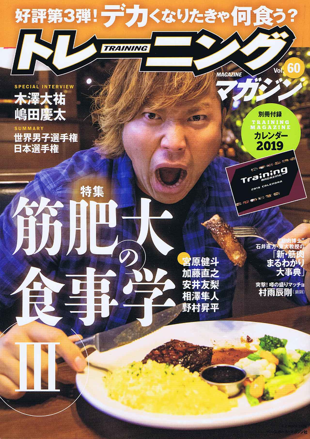 高い素材 トレーニングマガジン Vol.60 BBMスポーツ | 1426 B.B.MOOK 趣味