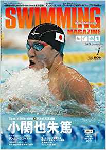 スイミング・マガジン 1月号 | BBMスポーツ | ベースボール・マガジン社
