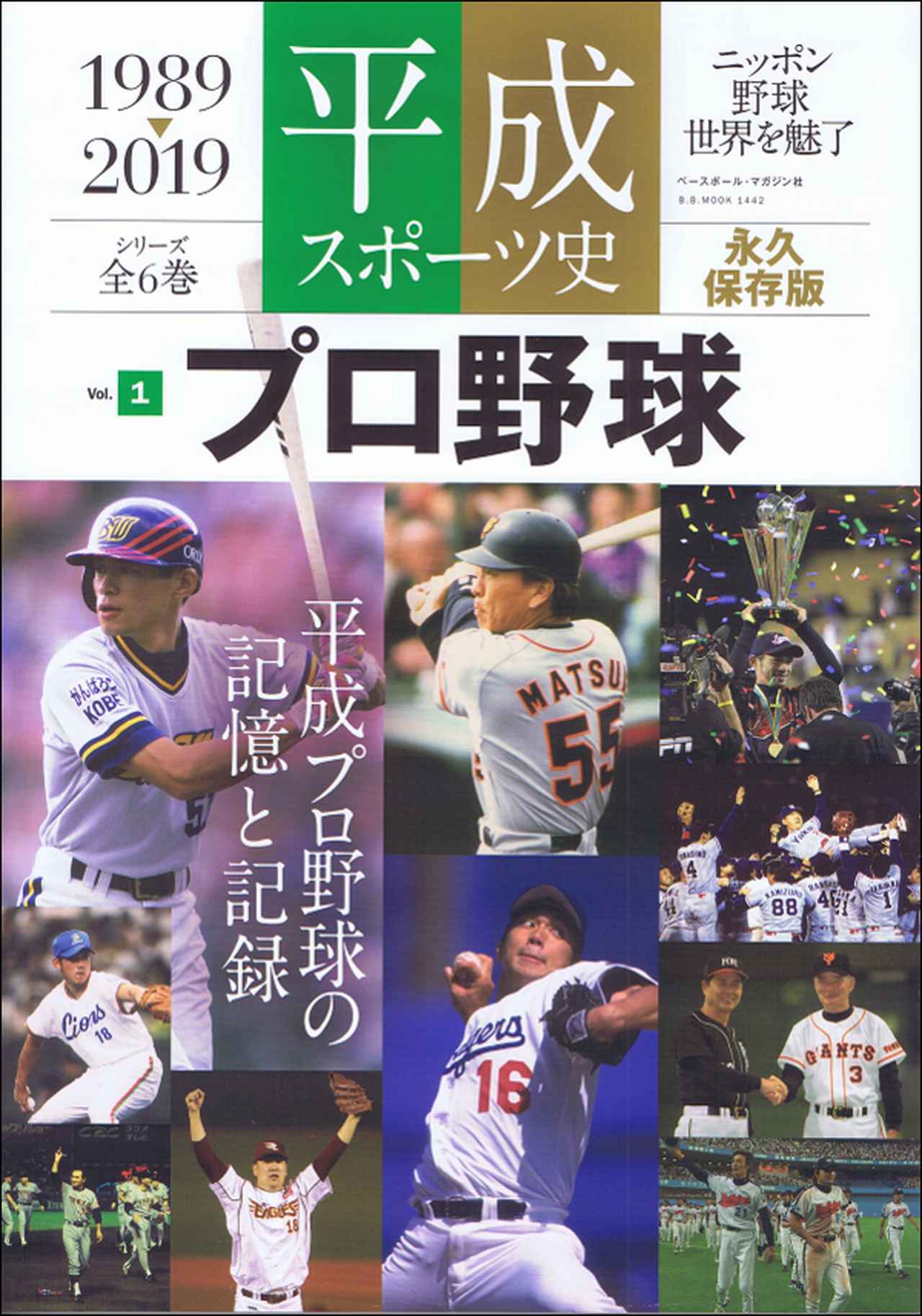 創刊60周年特別記念企画 1958-2018 球団別ベストセレクション(10