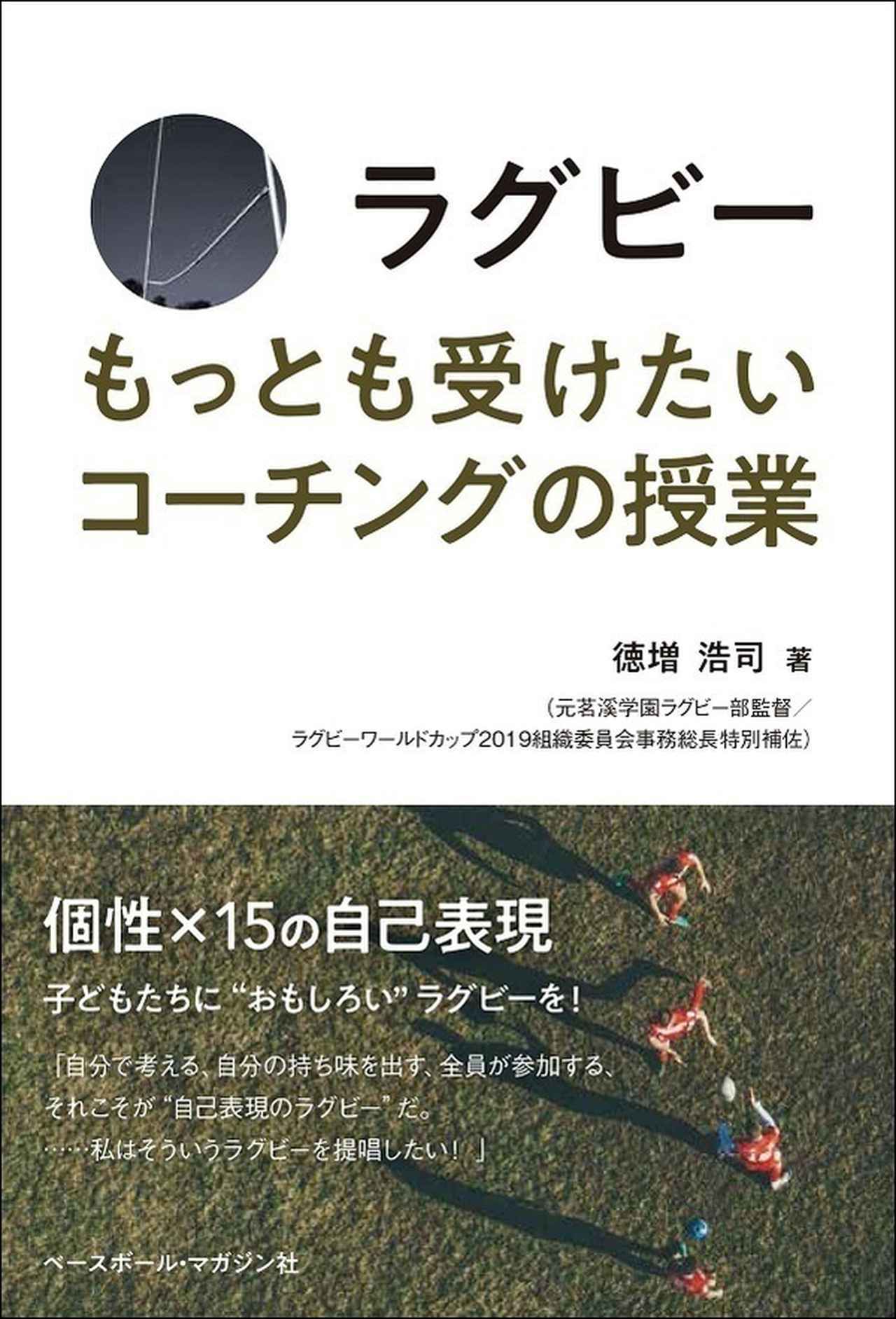 早稲田ラグビー100年 B.B.MOOK 1425 | BBMスポーツ | ベースボール