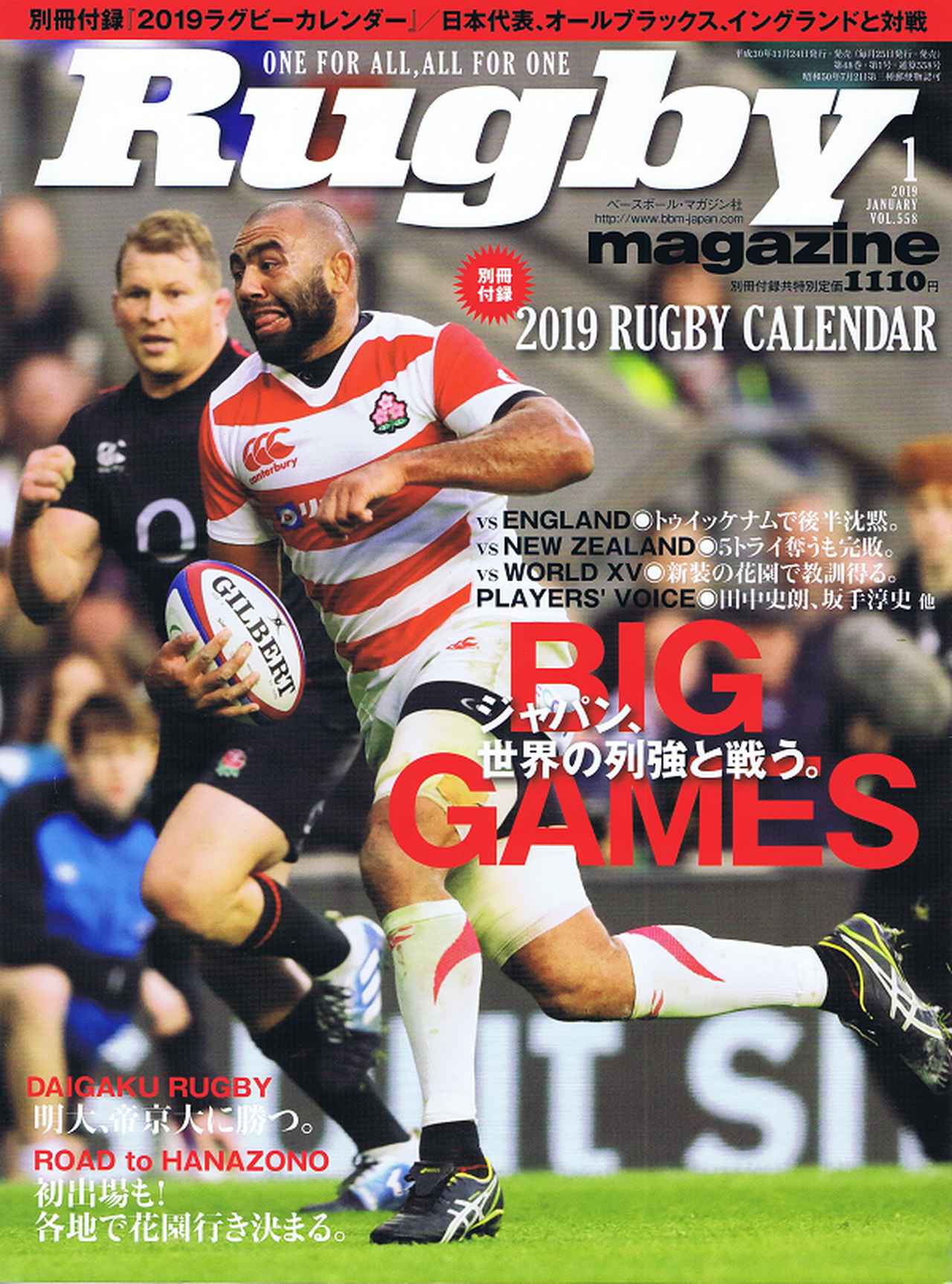 ラグビーマガジン 1月号 Rugby magazine No.558 | BBMスポーツ