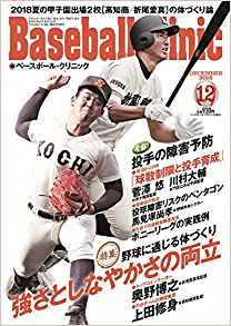 ベースボール・クリニック 12月号 | BBMスポーツ | ベースボール