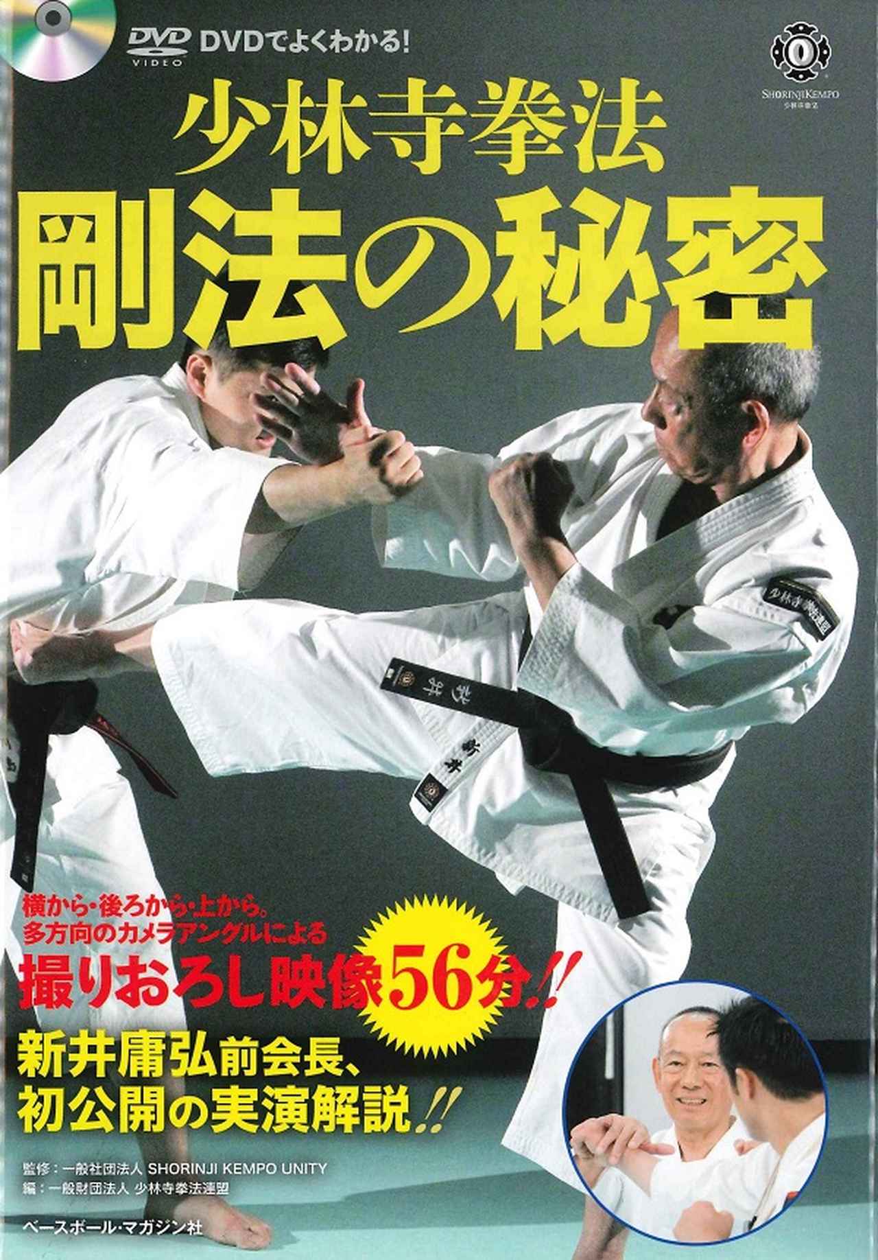 少林寺拳法　拳禅一如　DVD全4巻 少林寺拳法 技術科目 拳禅一如 全4巻DVD6枚揃｜長島書店